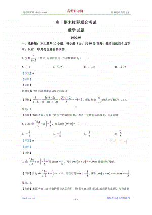 山东省日照市2019-2020学年高一下学期期末考试校际联合考试数学试题 Word版含解析.doc