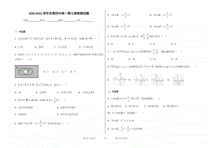 广东省东莞四中2020-2021学年高一上学期数学第七周周测试题 Word版含答案.docx