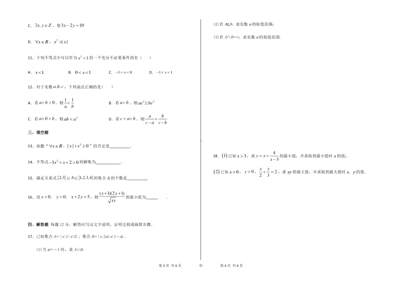 广东省东莞四中2020-2021学年高一上学期数学第七周周测试题 Word版含答案.docx_第2页