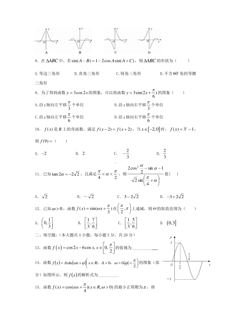 黑龙江省哈六中2020-2021学年高一上学期质量检测数学试卷 Word版含答案.docx_第2页