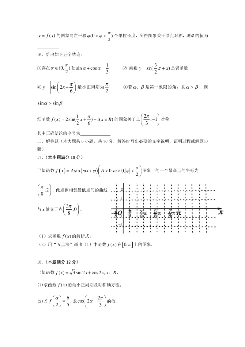 黑龙江省哈六中2020-2021学年高一上学期质量检测数学试卷 Word版含答案.docx_第3页