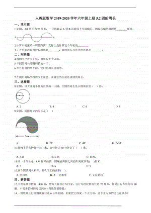 人教版六年级上册《数学》5.2圆的周长-练习题（含答案）.doc