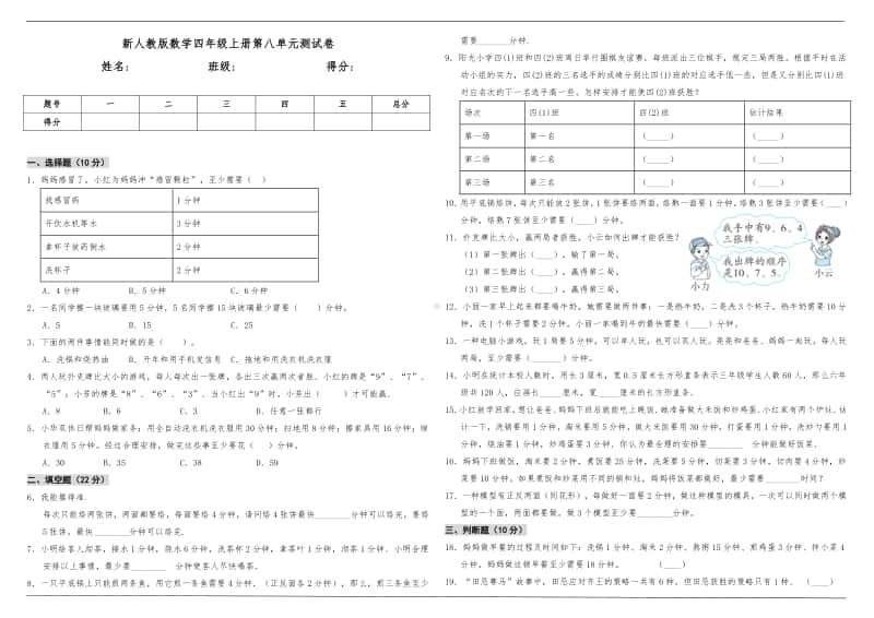 人教版四年级上册《数学》第八单元测试卷（含答案）.doc_第1页