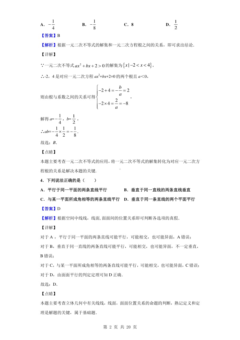 2019-2020学年湖北省荆、荆、襄、宜四地七校考试联盟高一下学期期中联考数学试题（解析版）.doc_第2页