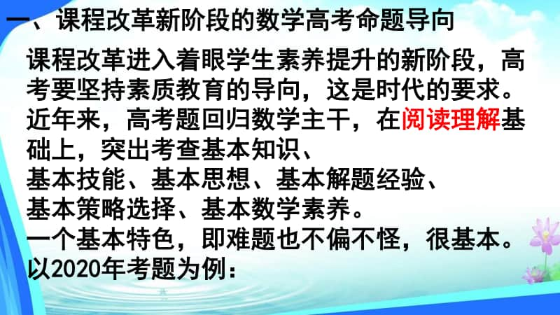 4 高考精品讲座课件：探究高考命题规律全面提升数学复习效率105页PPT.pptx_第3页