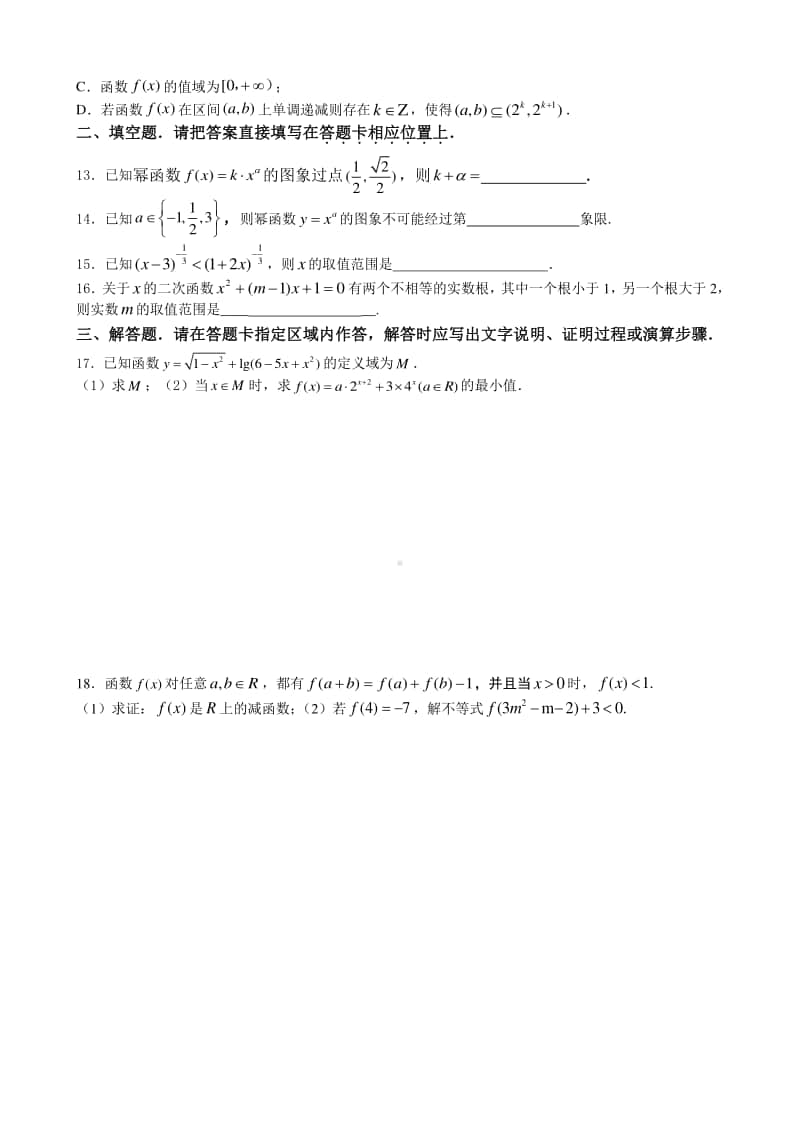 江苏省扬中二中2020-2021学年高一上学期数学周练（六） Word版含答案.doc_第2页