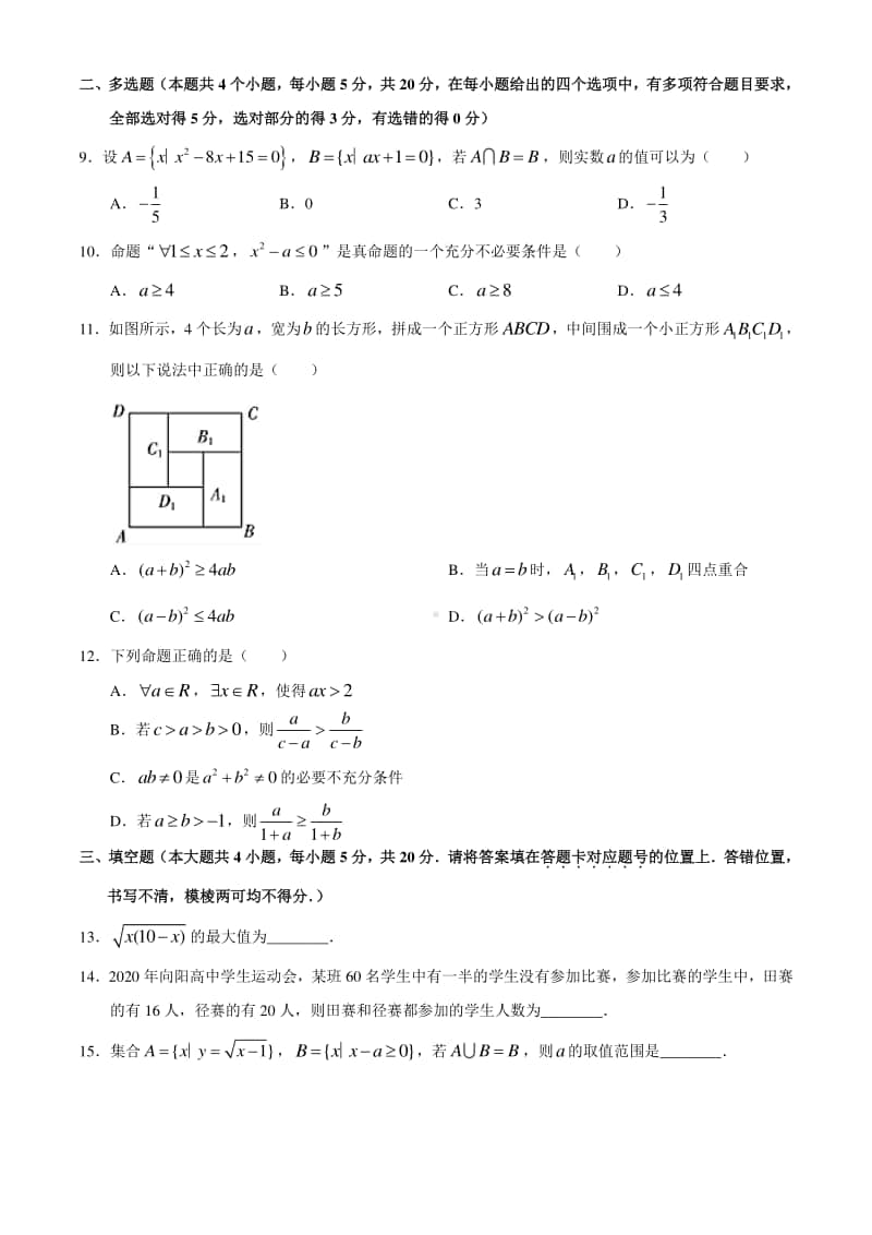 2020-2021学年湖北省武汉市部分学校高一上学期10月联考数学试卷.doc_第2页