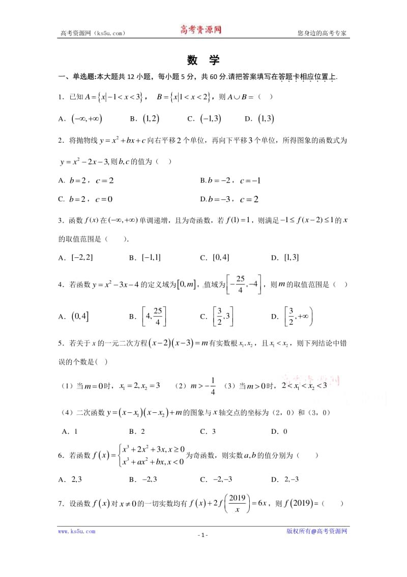 江苏省徐州市铜山区大许中学2019-2020学年高一10月月考数学试卷 Word版含答案.doc_第1页