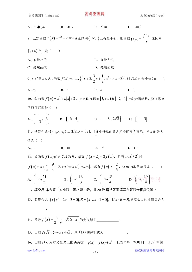 江苏省徐州市铜山区大许中学2019-2020学年高一10月月考数学试卷 Word版含答案.doc_第2页