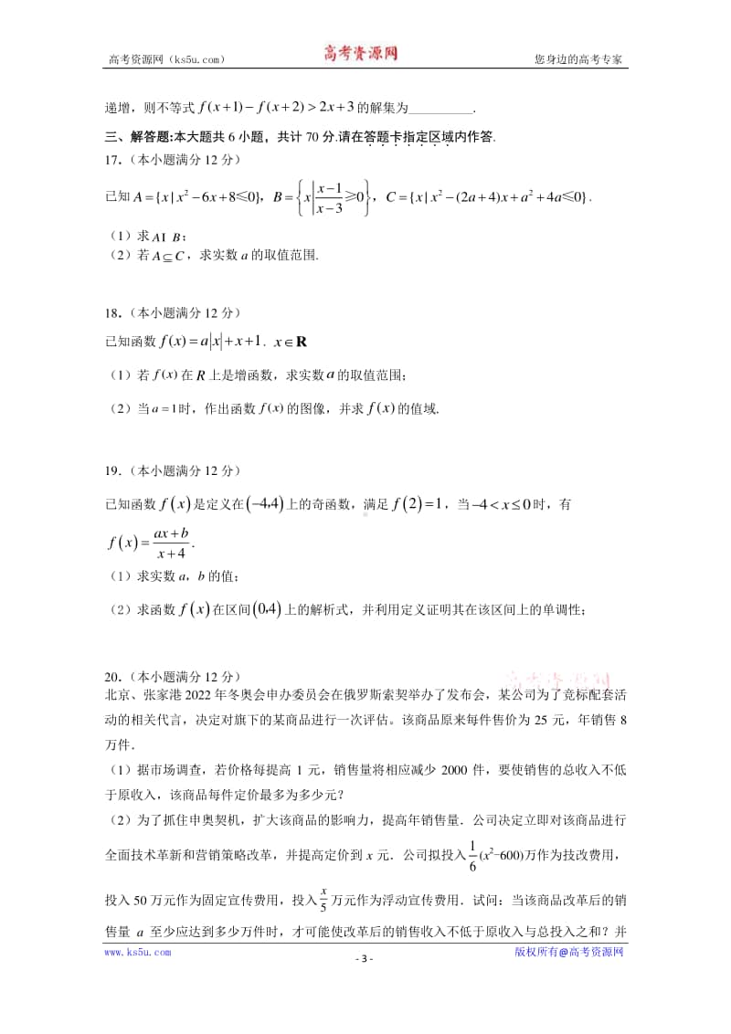 江苏省徐州市铜山区大许中学2019-2020学年高一10月月考数学试卷 Word版含答案.doc_第3页