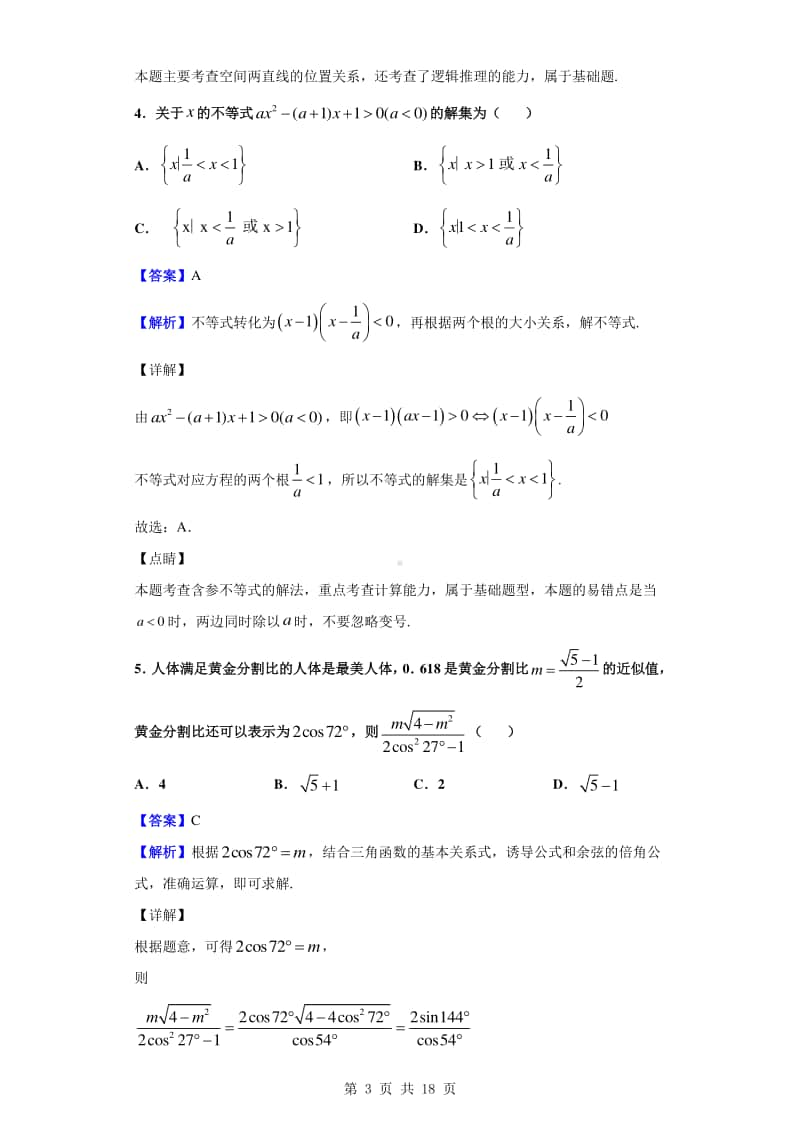 2019-2020学年安徽省宣城市高一下学期期末数学（文）试题（解析版）.doc_第3页