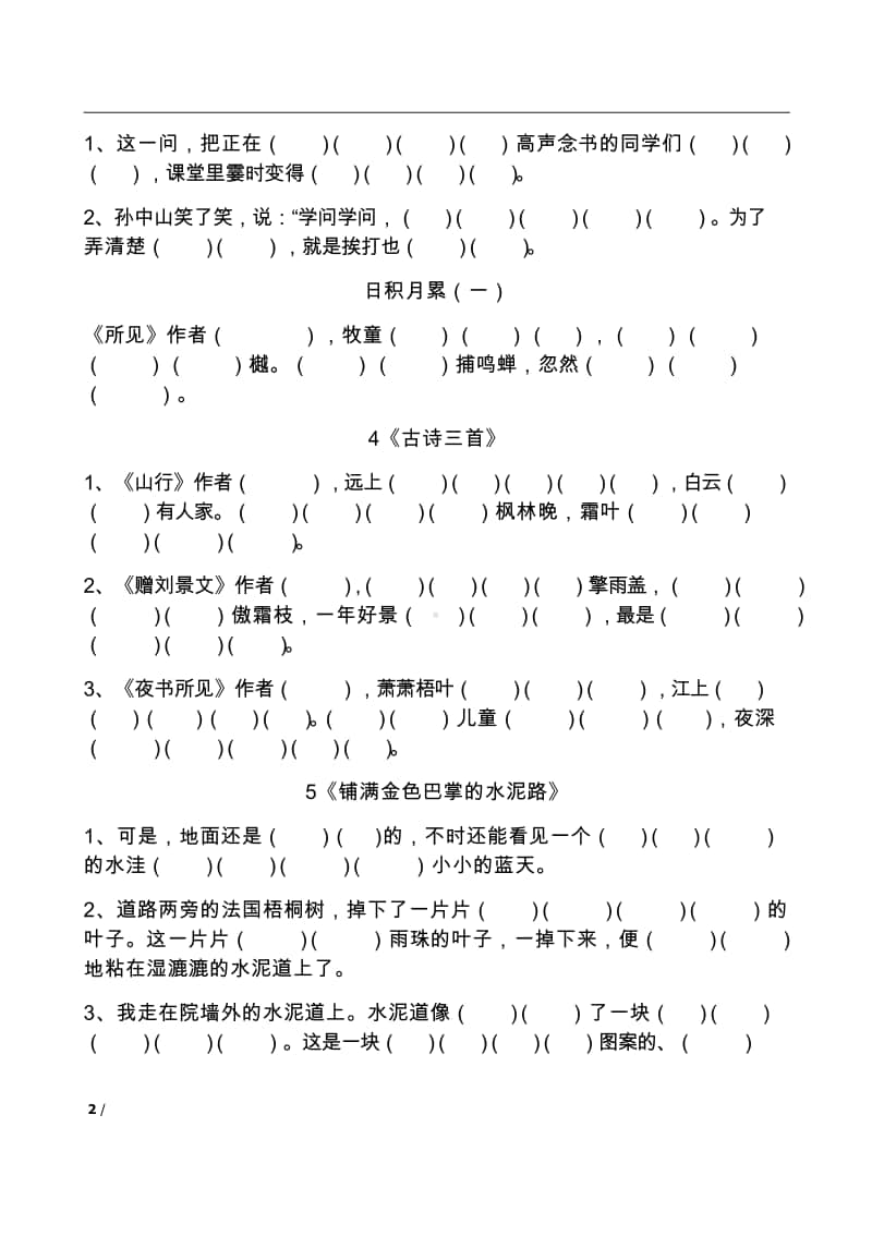 统编版语文三上按课文内容填空.doc_第2页