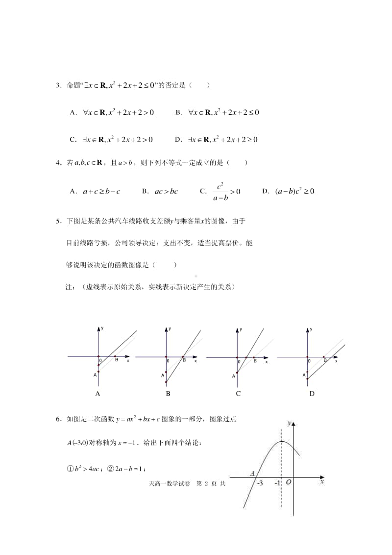 湖北省天门市2020-2021学年高一10月月考数学试题 Word版含答案.docx_第2页