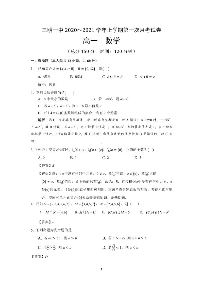 2020-2021学年高一上第一月考试卷详解.pdf_第1页