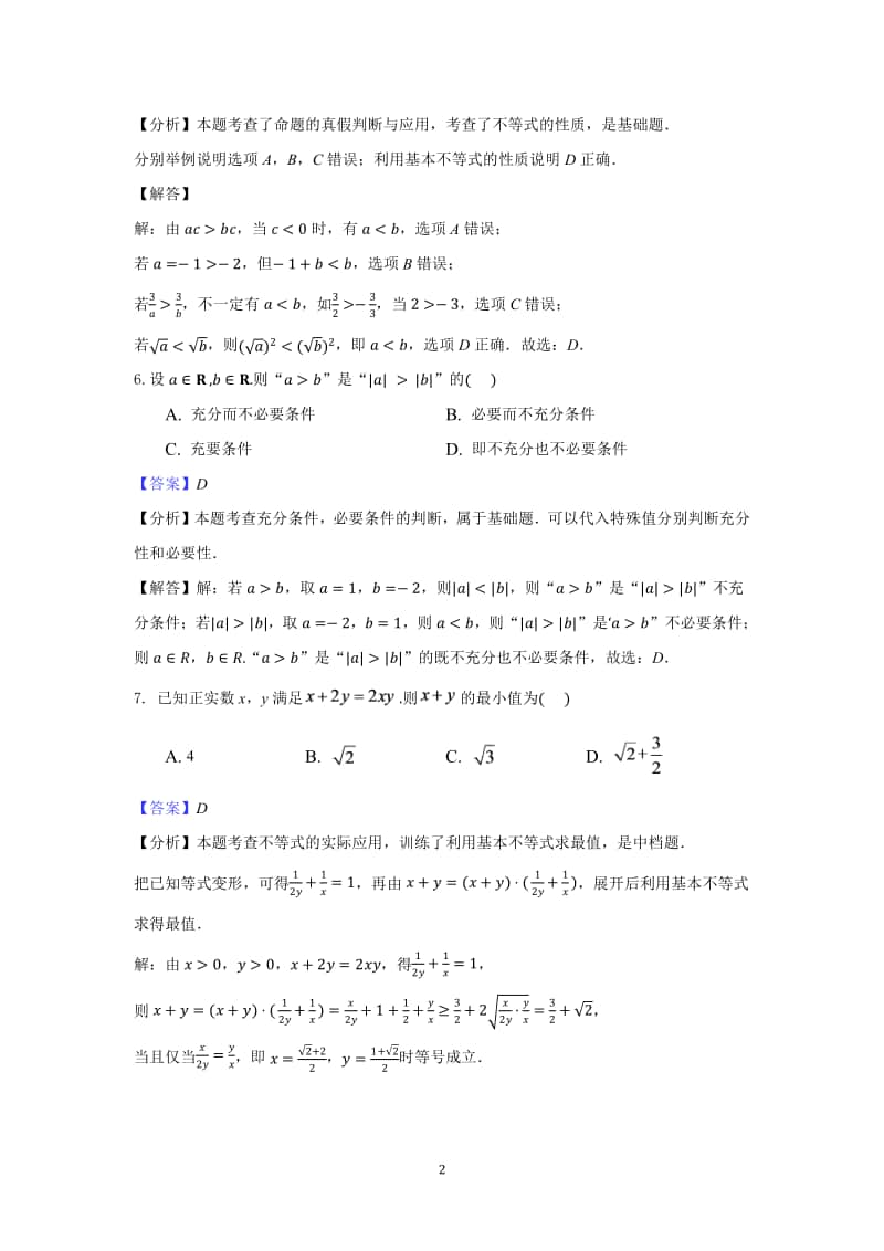 2020-2021学年高一上第一月考试卷详解.pdf_第2页