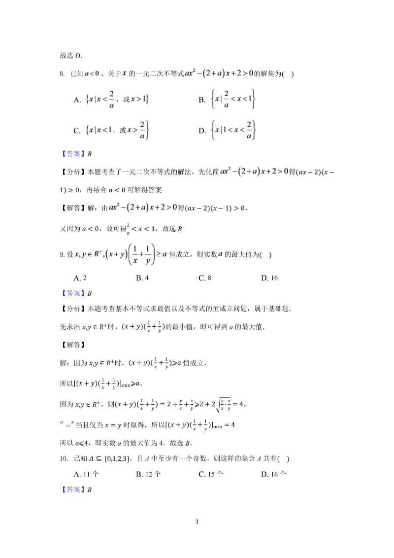 2020-2021学年高一上第一月考试卷详解.pdf_第3页