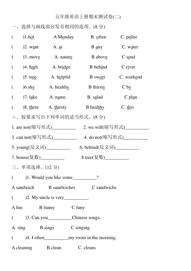 人教版pep五年级上册英语期末测试卷(二)（含答案无听力）.doc_第1页