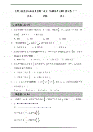 北师大版六年级上册《数学》第二单元《分数混合运算》测试卷（二）（含答案）.doc