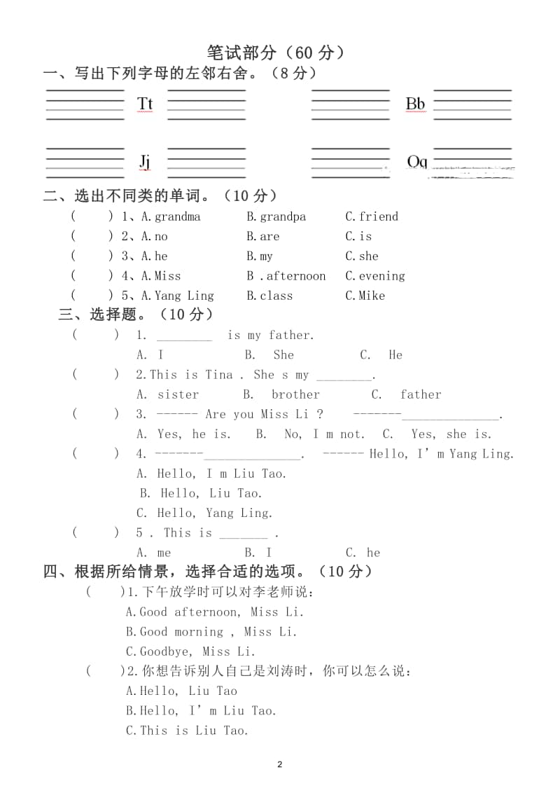 小学英语译林版三年级上册期中测试卷 2.doc_第2页