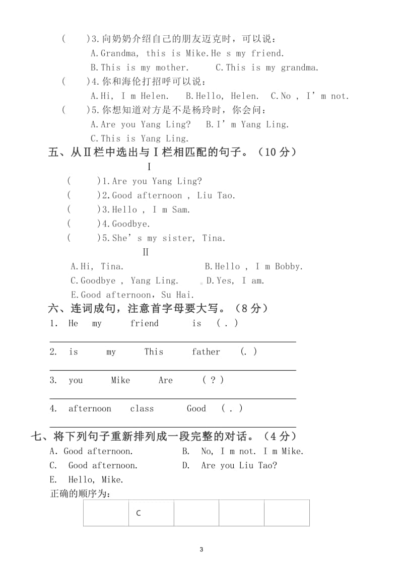 小学英语译林版三年级上册期中测试卷 2.doc_第3页