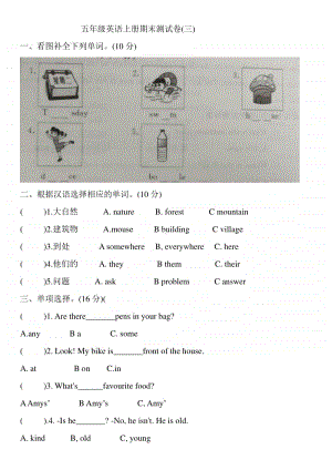 人教版pep五年级上册英语期末测试卷(三)（含答案无听力）.doc