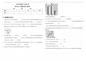 北师大版六年级上册《数学》第五单元《数据处理》测试卷（含答案）.doc