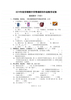 常州市某校苏教版数学四年级上册期中测试.doc