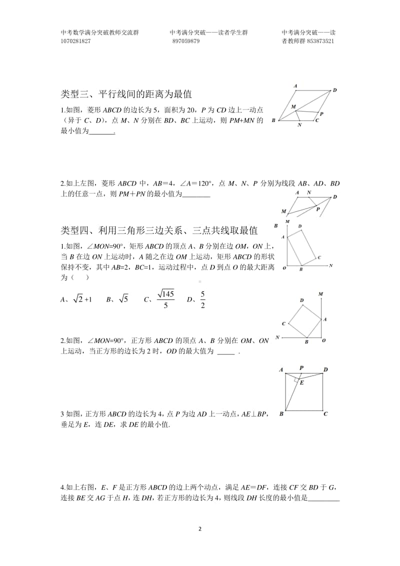 八下四边形最值常见考题(1).doc_第2页