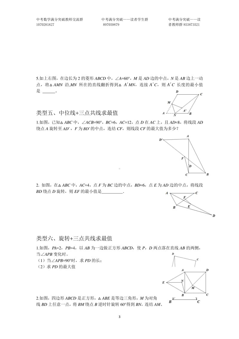 八下四边形最值常见考题(1).doc_第3页