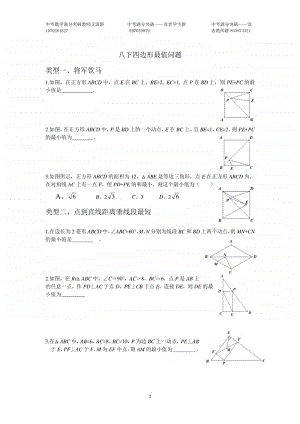 八下四边形最值常见考题(1).doc