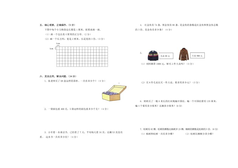 常州市某校苏教数学三年级上册期中测试卷.doc_第2页