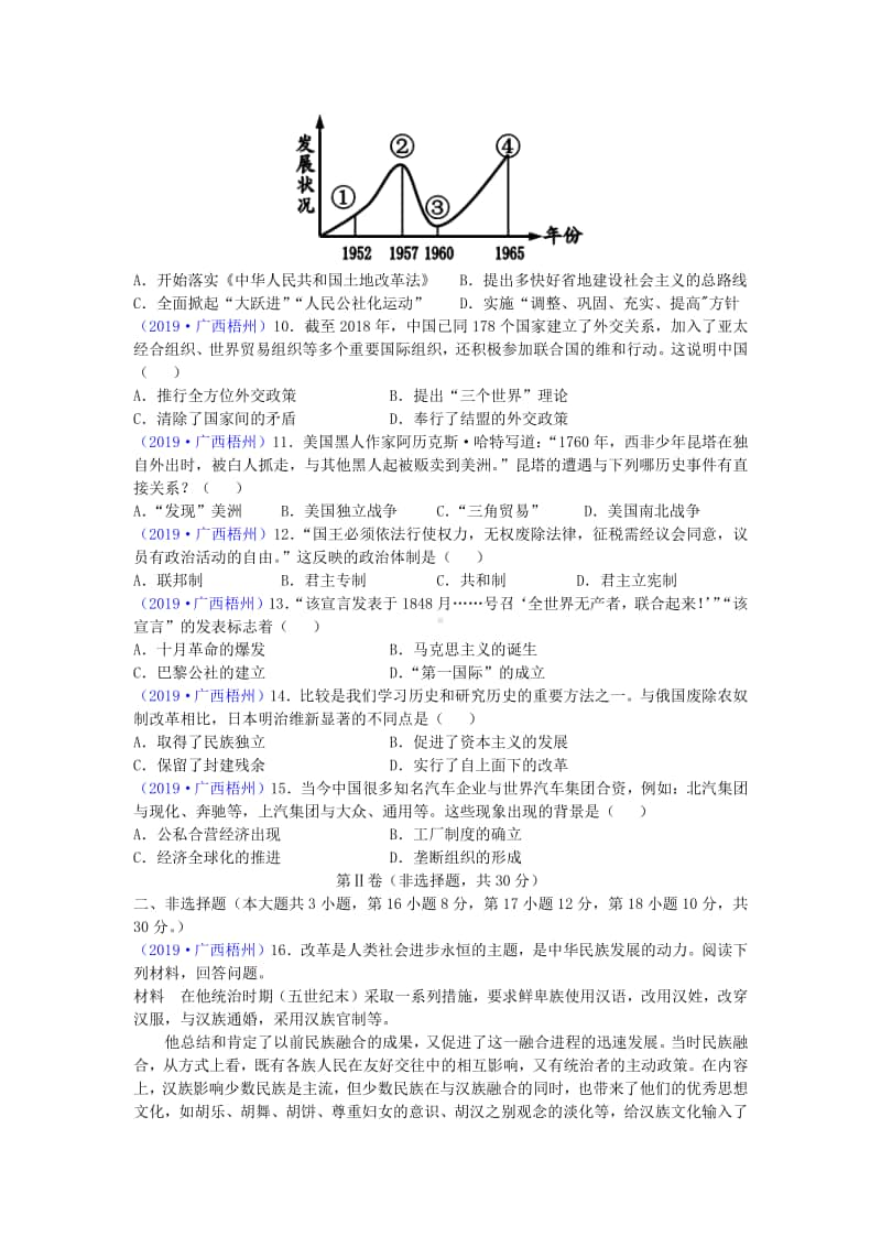 广西梧州市2019年中考历史真题试题.doc_第2页