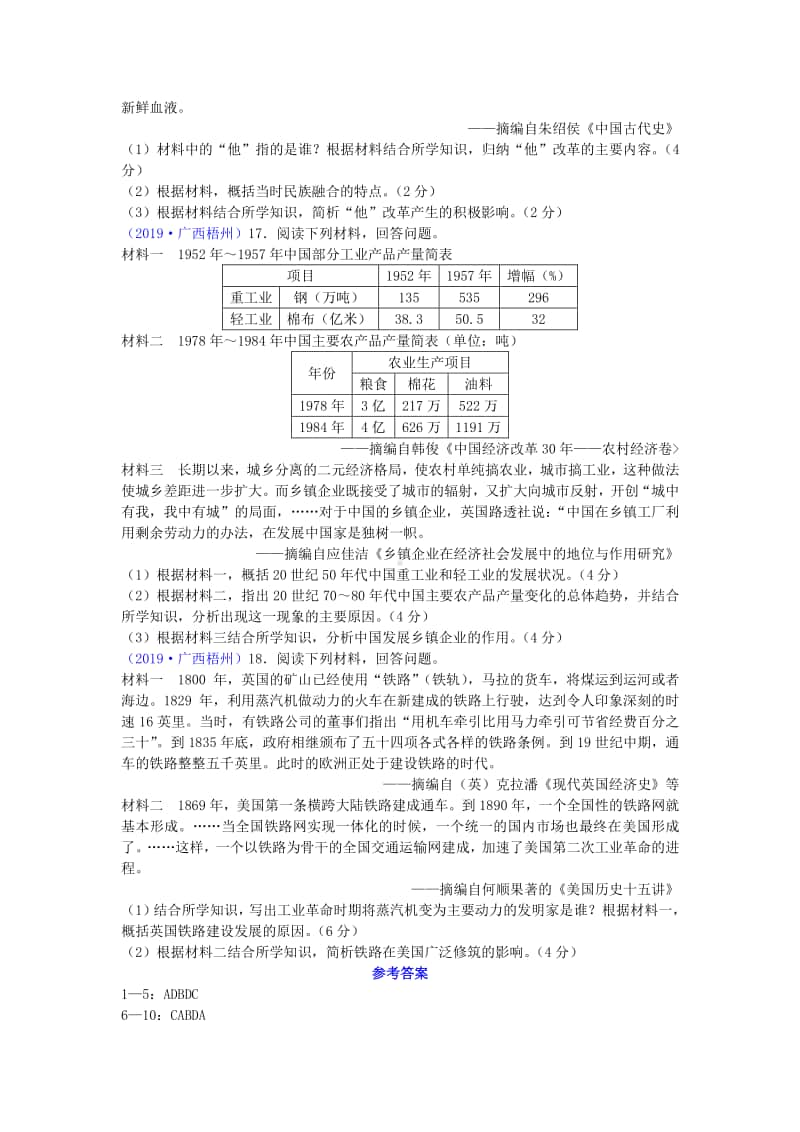 广西梧州市2019年中考历史真题试题.doc_第3页