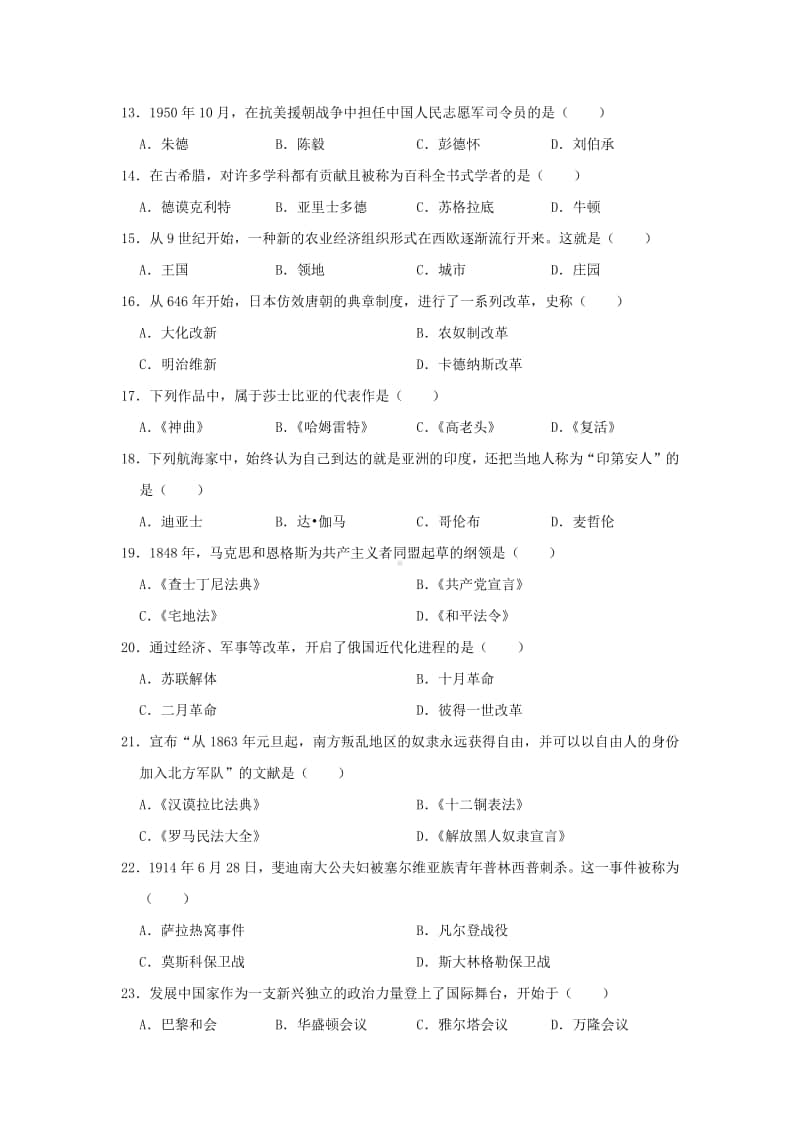 黑龙江省绥化市2019年中考历史真题试题.doc_第2页