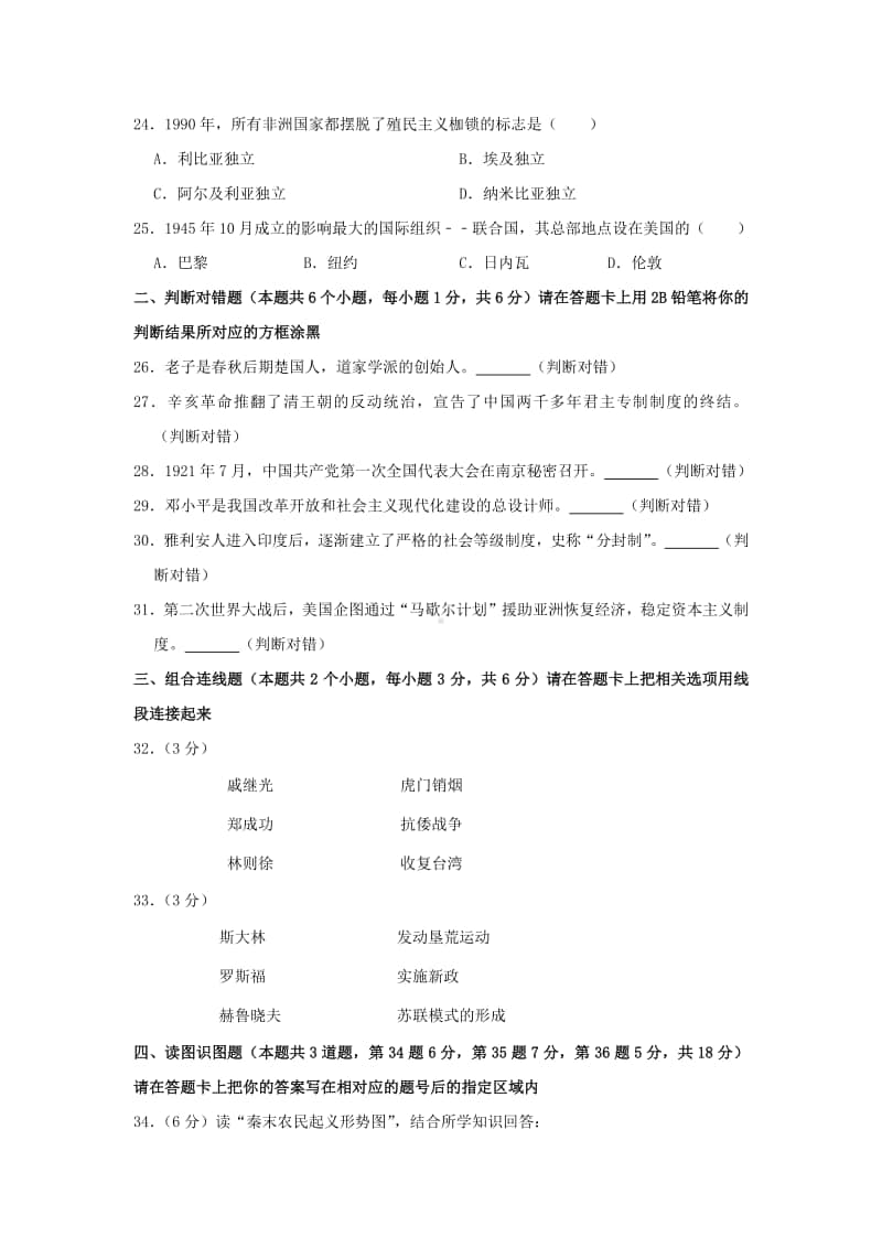 黑龙江省绥化市2019年中考历史真题试题.doc_第3页