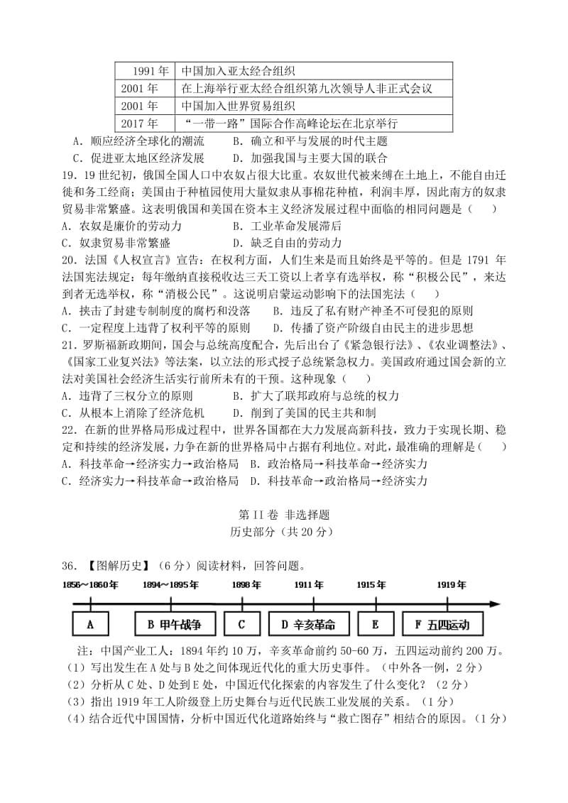 湖北省江汉油田、潜江市、天门市、仙桃市2018年中考历史真题试题（含答案）.doc_第2页