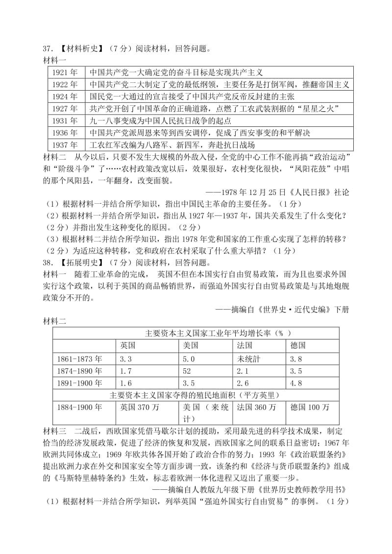 湖北省江汉油田、潜江市、天门市、仙桃市2018年中考历史真题试题（含答案）.doc_第3页