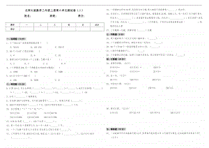 北师大版三年级上册《数学》第六单元测试卷（二）（含答案）.doc