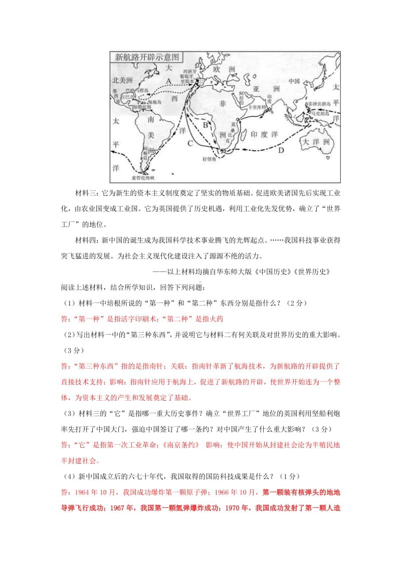 湖北省十堰市2018年中考历史真题试题（含答案）.doc_第3页