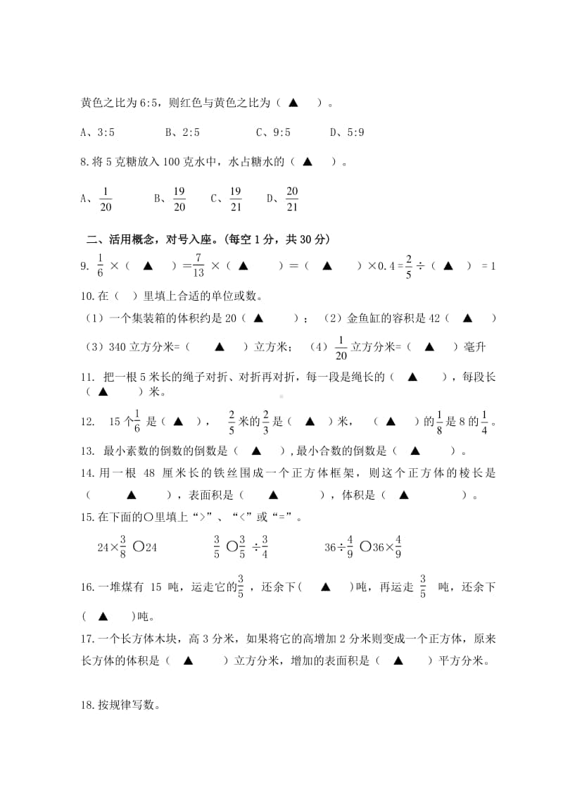 常州某校苏教数学六年级上册期中测试卷（及答案）.doc_第2页