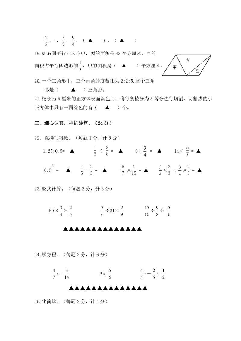 常州某校苏教数学六年级上册期中测试卷（及答案）.doc_第3页