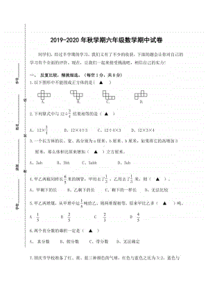 常州某校苏教数学六年级上册期中测试卷（及答案）.doc