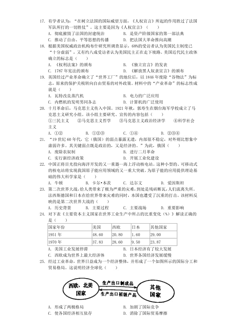 山东省烟台市2019年中考历史真题试题（含解析）.docx_第3页