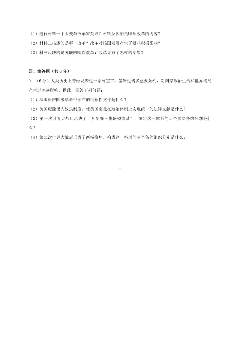 甘肃省武威市（凉州区）2018年中考历史真题试题（含解析）.doc_第3页