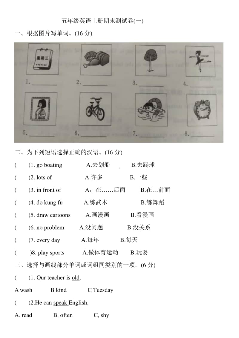 人教版pep五年级上册英语期末测试卷(一)（含答案无听力）.doc_第1页