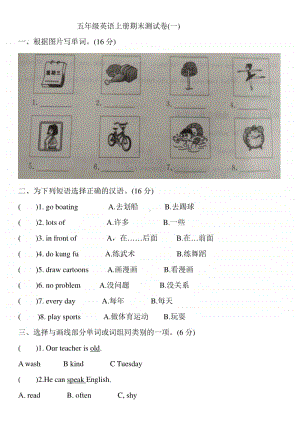 人教版pep五年级上册英语期末测试卷(一)（含答案无听力）.doc