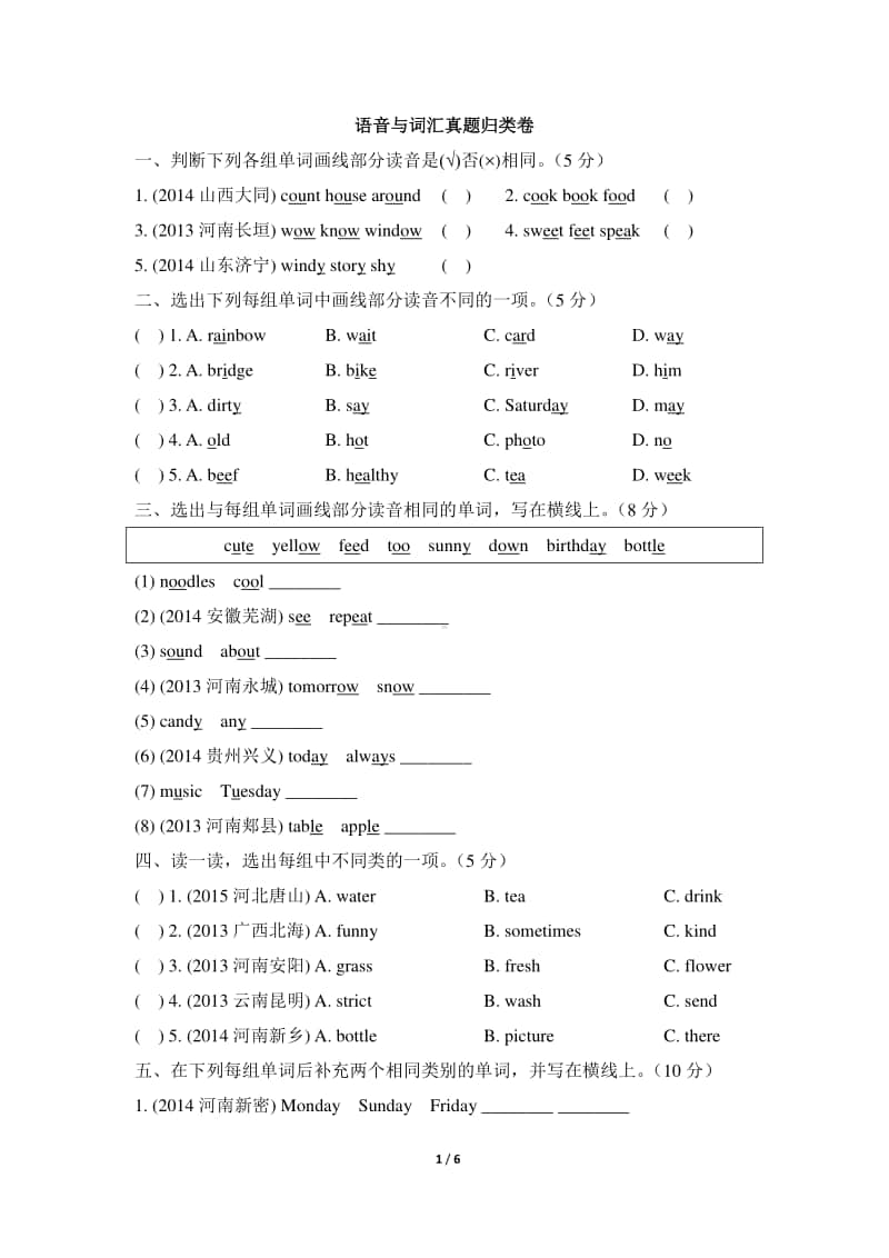 人教版pep五年级上册英语语音与词汇真题归类卷（含答案）.doc_第1页