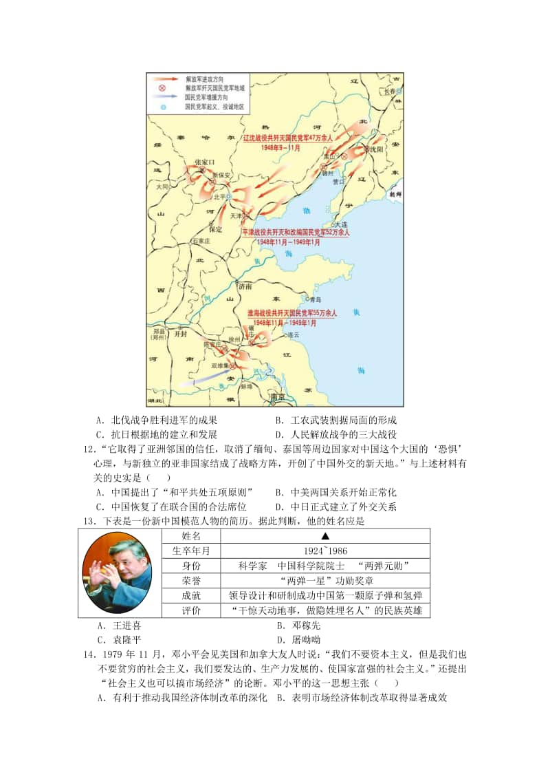 江苏省苏州市2019年中考历史真题试题.doc_第3页