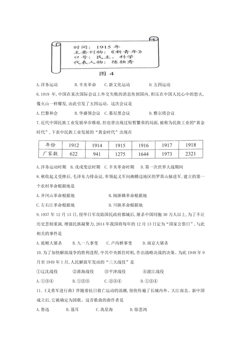 云南省2018年中考历史真题试题（含扫描答案）.doc_第2页