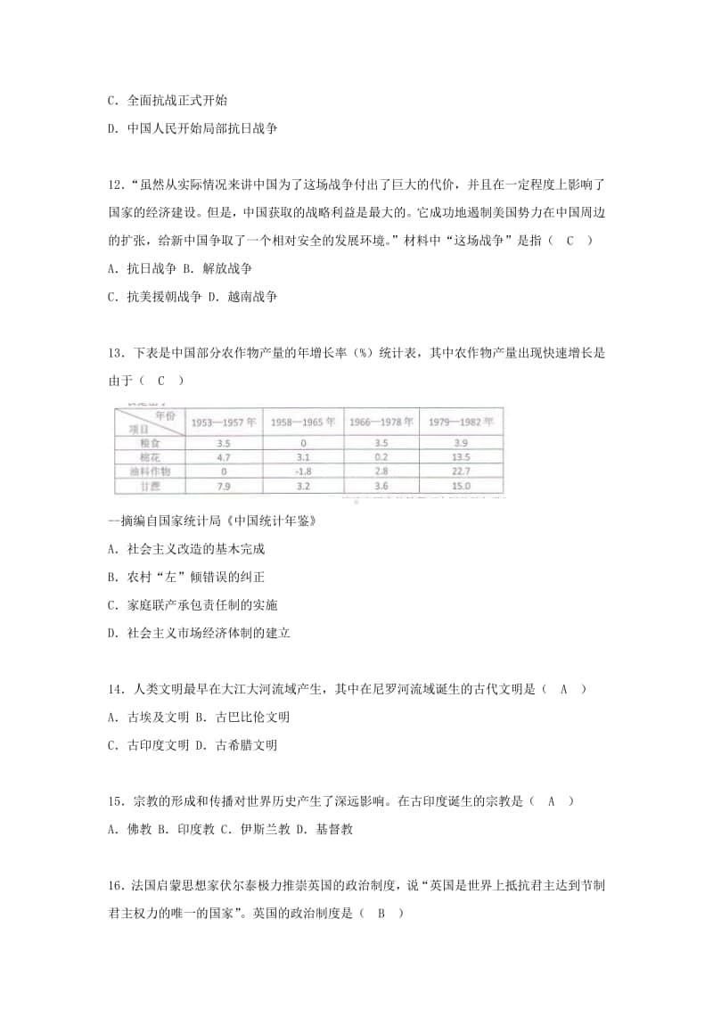 湖南省娄底市2018年中考历史真题试题（含答案）.doc_第3页